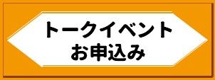 お申込みはこちら