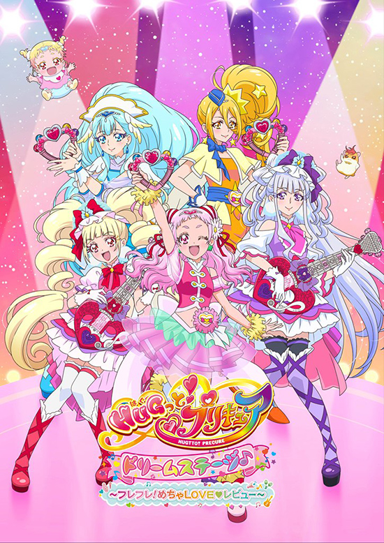 ｈｕｇっと プリキュア ドリームステージ フレフレ めちゃｌｏｖｅ レビュー 主催事業 尼崎市総合文化センター